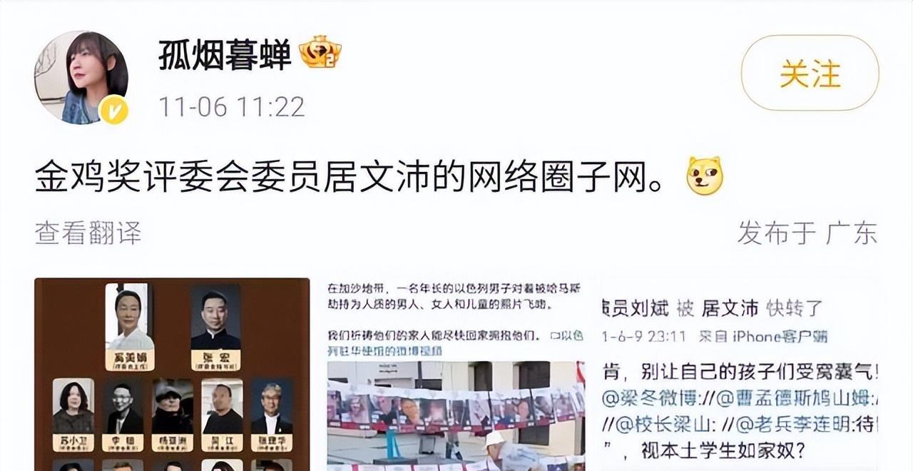 金鸡奖评委居文沛惹争议，大量转发支持以色列内容，被发现后狂删