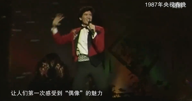 张凌赫|春晚当年有多“潮”:刘晓庆83年引领红衣时尚,赵本山97年穿AJ鞋