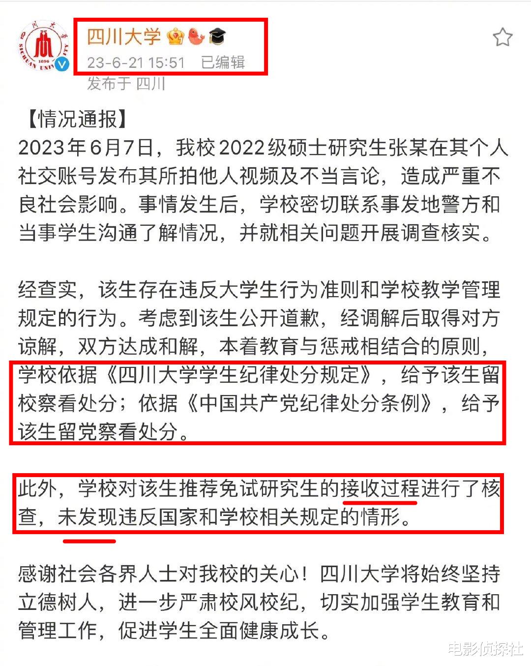 川大张薇事件再掀波澜！北京一律师事务所拒绝招聘川大毕业生