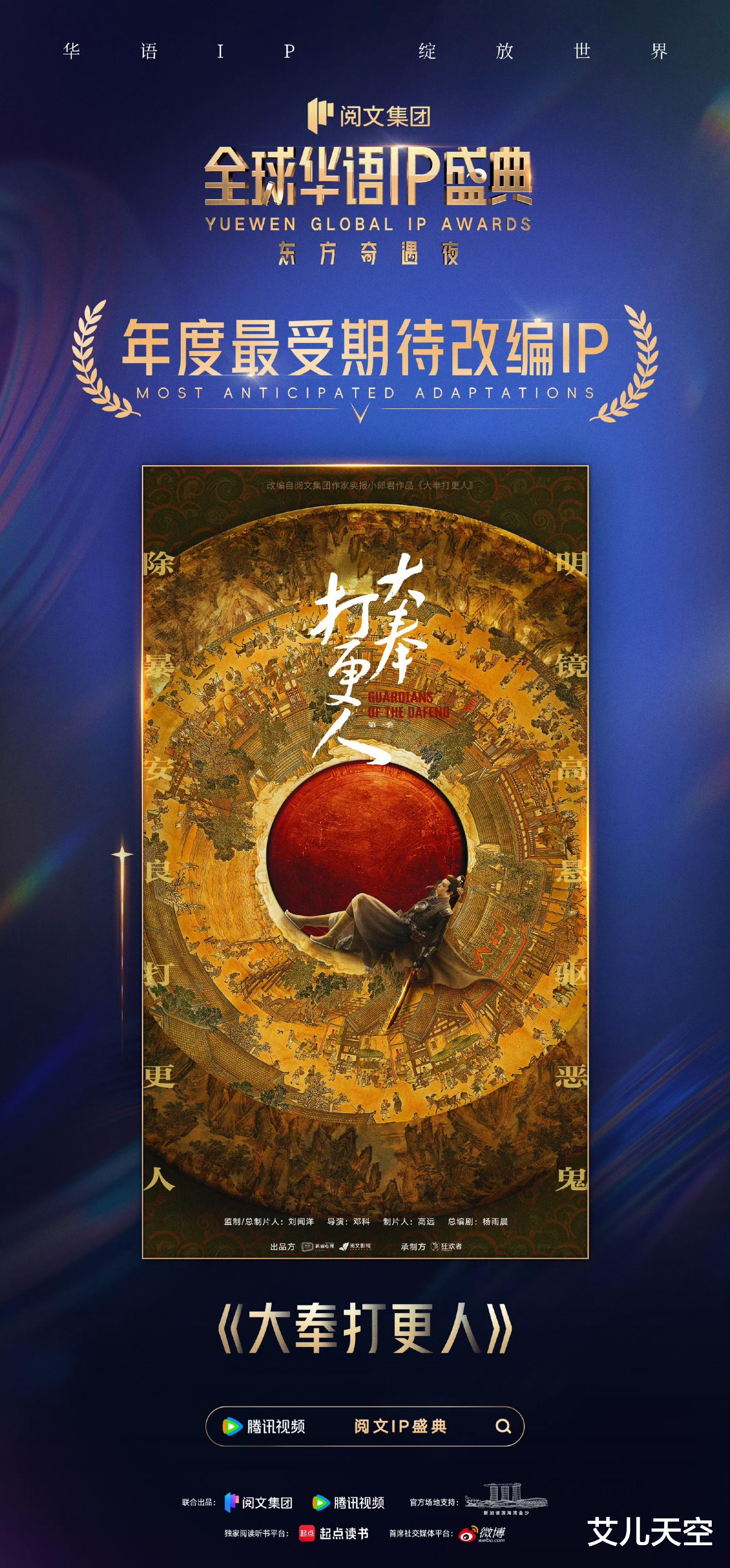 2023阅文IP盛典：狐尾的笔年度新锐作家，爱潜水的乌贼年度作者