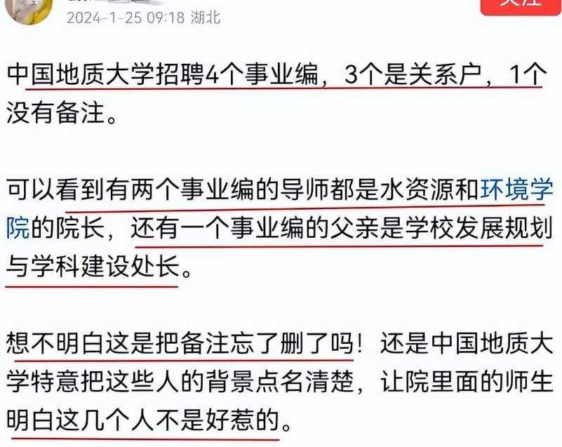 ?985高校招聘,备注一栏中赫然标记着应聘人家世背景,处长父亲