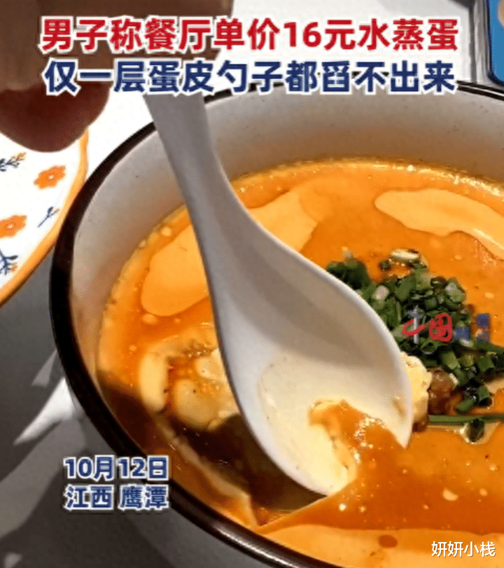 羊肉|男子遭遇“蛋羹刺客”!16元蒸蛋仅一层蛋皮,餐厅态度让人心凉