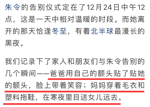 朱令举办告别仪式,灵堂摆满花圈,妈妈穿拖鞋送别女儿,惹人泪目
