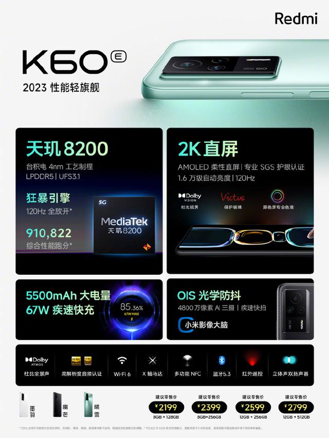 Redmi K60E发布：搭载2K直屏，联发科天玑8200，K50换芯版