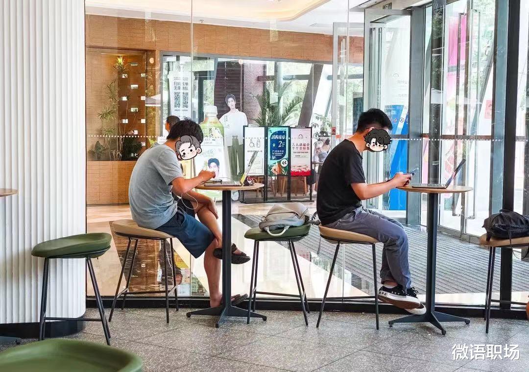 专家称25-59岁人口失业率创新低，中年人却在星巴克“假装上班”