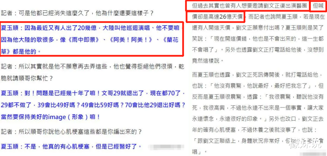 刘文正|曝刘文正“假死”原因:有人豪掷26亿求他露面,经纪人撒谎造谣!