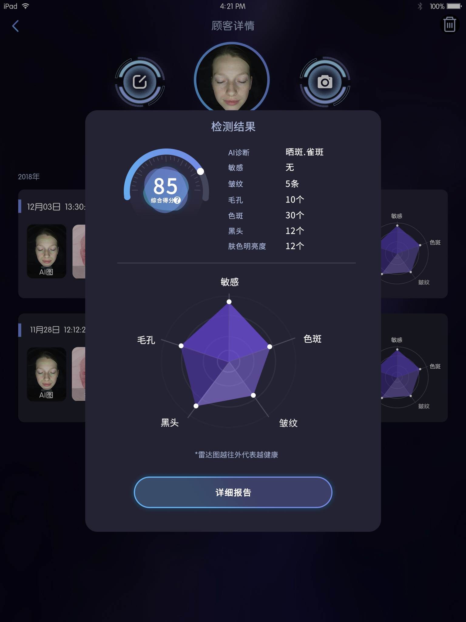 短发 自动生成皮肤检测仪报告，让皮肤检测更简单更高效