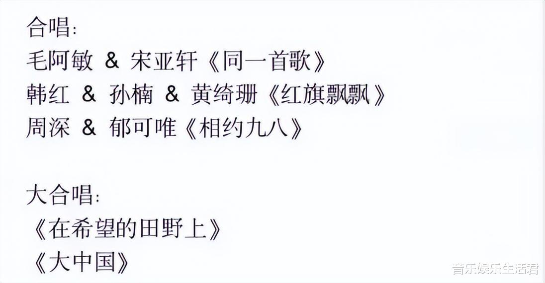 《声生不息嘉年华》首期14位歌手,录制歌单曝光,19首金曲再现