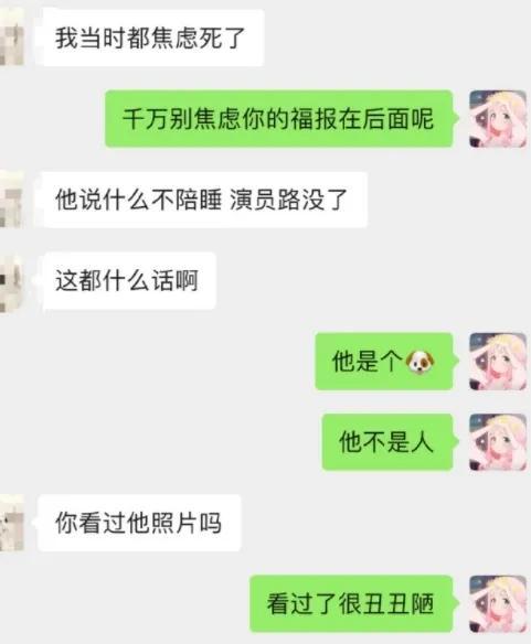 女孩|内娱大瓜，女星被曝用身体换角色，超多录音公布陪一夜给30万片酬