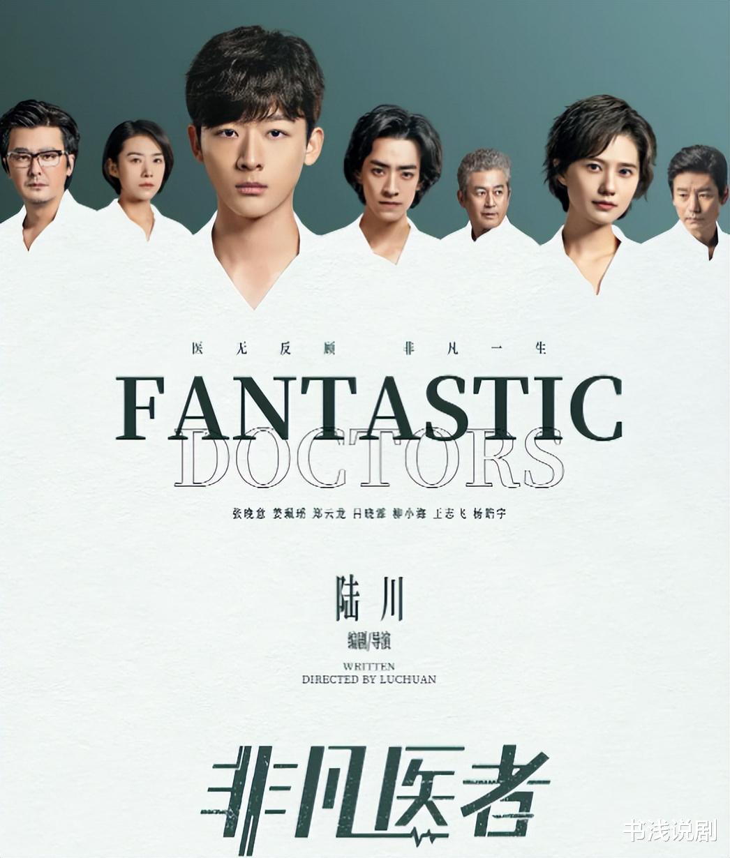 一个太会装,一个太能哭,两个人撑起《非凡医者》所有掌声!