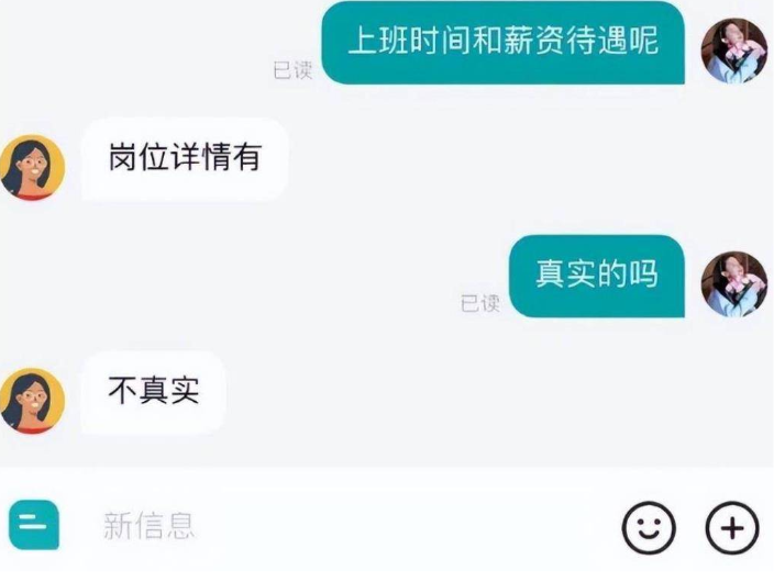 00后晒和HR聊天记录，薪资待遇太离谱，大学生：你拿我当黑奴啊