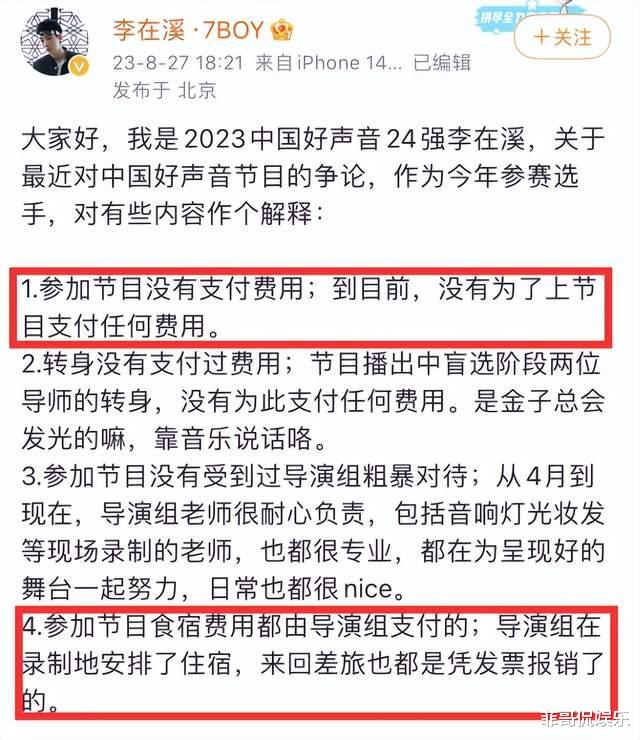 杨培安|好声音真相曝光！学员澄清未收钱，杨培安力证事件内情