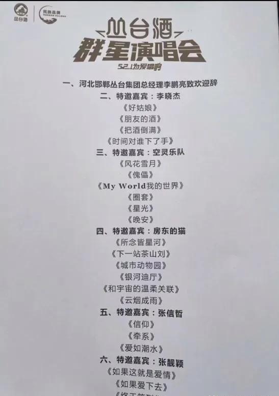 演唱会|张信哲，张靓颖演唱会出演出事故，被高喊退票