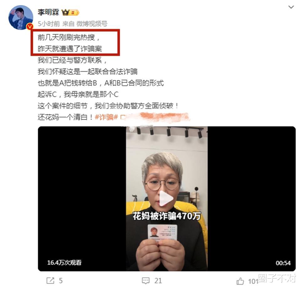 杨丞琳丑化河南人后，李明霖妈妈被骗470万，举报称对方是河南人