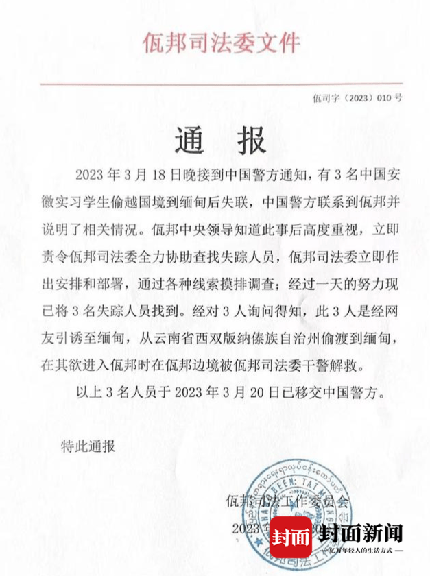 合肥|三名合肥学生被招聘至缅甸,涉入电信诈骗集团后失联,终被移交回国