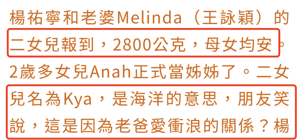 杨祐宁官宣二胎得女,自称想再生2个!妻子15分钟顺产,孕期才胖14斤