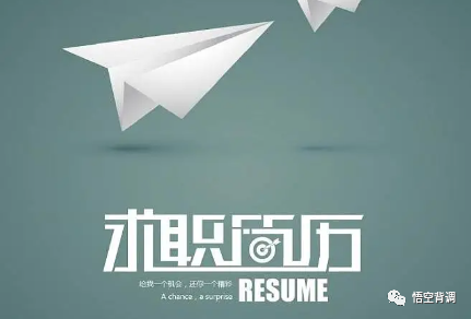 简历中的哪些内容才是 HR 眼中的干货?