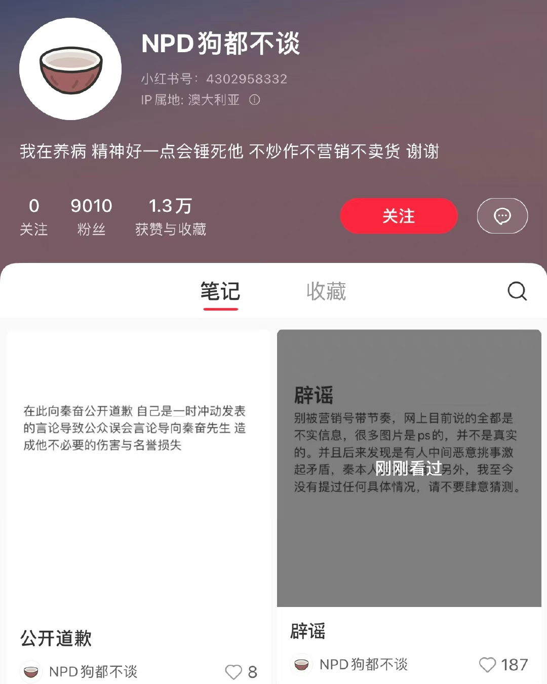 反转!网友自曝被秦奋侵害差点没命,本人深夜发声辟谣并公开道歉