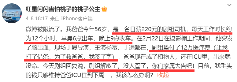 |突发!杨幂剧组司机突发脑溢血成植物人,剧组不管还拒付医疗费
