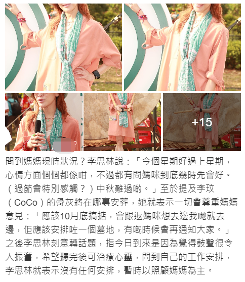 二姐透露李玟骨灰将于10月底正式下葬，母亲已帮她安排墓地