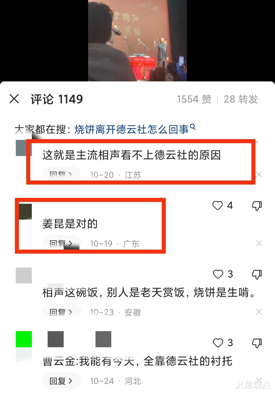 德云社相声变味？烧饼故意向观众席泼水，网友：我欠姜昆一个道歉