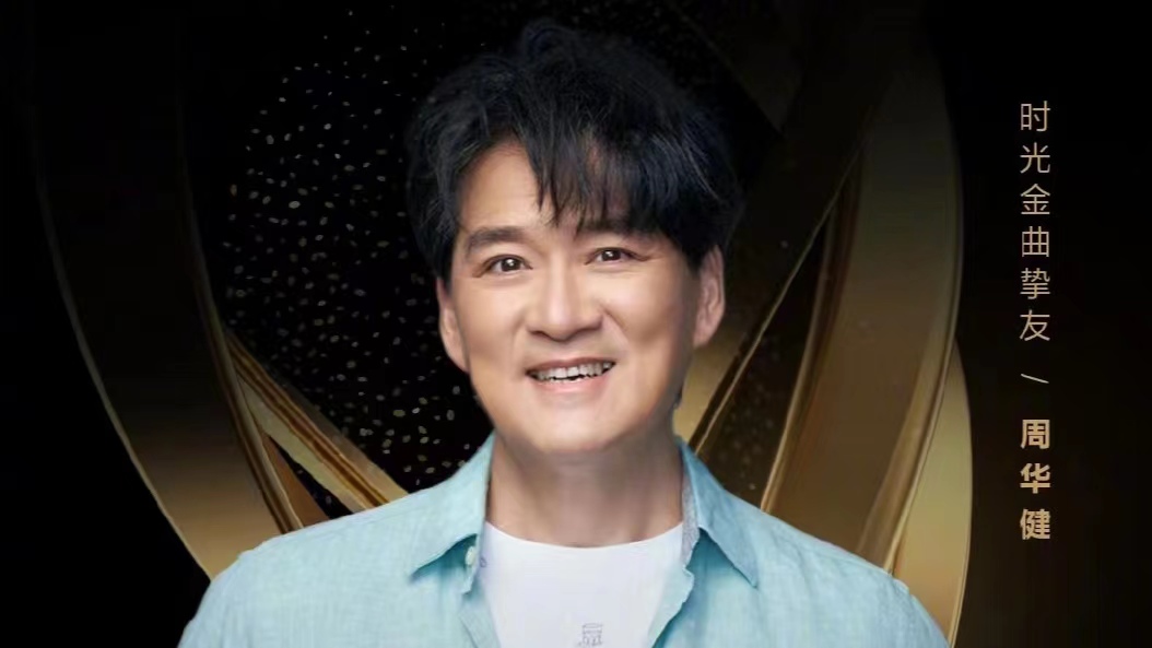 周华健|挖呀挖,中国好声音官宣,周华健来了,有没有一首歌会让你想起我