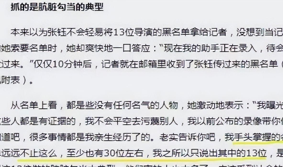 和30多位导演关系匪浅,透露更多交易细节,张钰的成名路好不堪