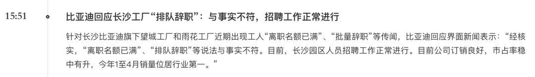 比亚迪|找工作难?为何比亚迪工厂还排队辞职?