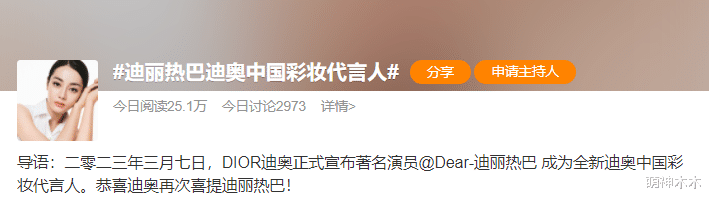 赵露思 迪奥彩妆广告涉嫌辱华！外网评论区翻车，代言人热巴被骂没骨气