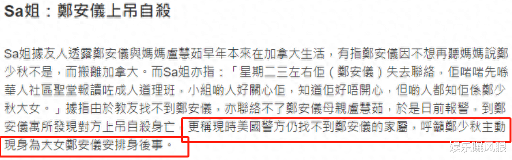 曝郑少秋大女儿美国上吊轻生,遗体无人认领,疑男友出轨为情所困