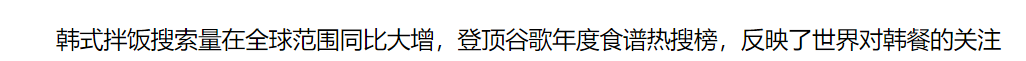 韩国|韩国拌饭登顶全球热搜 证明韩餐征服世界！韩媒在华激动宣布