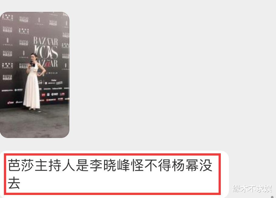 |孕肚明显、被翻白眼、卑微提裙，芭莎这一夜，李晓峰处境太尴尬！