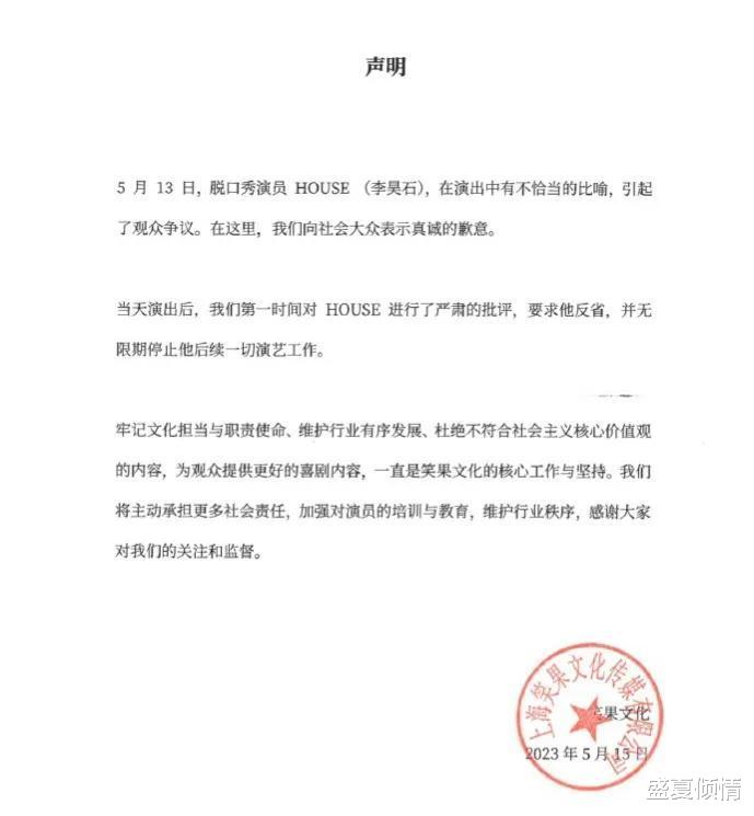 |官方已道歉！脱口秀演员李昊石演出引争议，他说的啥会引起公愤？