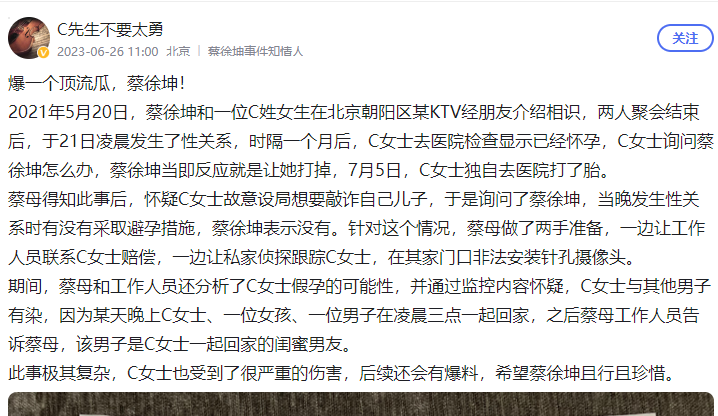 蔡徐坤妈妈炸裂过往:当着儿子同事面热舞,用“舔脚趾”pua粉丝