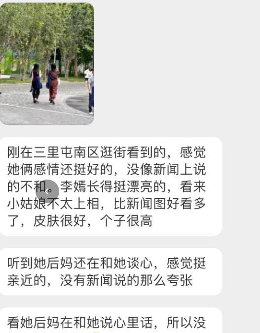 李嫣三里屯与继母逛街，两人穿搭被嘲土，金喜态度卑微后妈难当