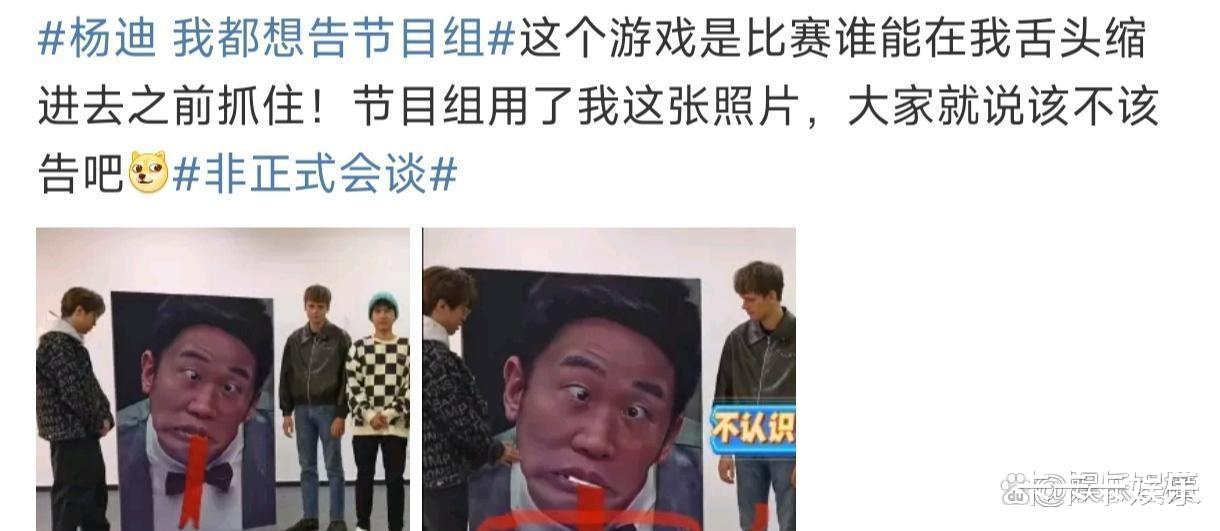 杨迪|杨迪是真敢说!公然吐槽节目组太无聊,目前该节目已被网友扒出!