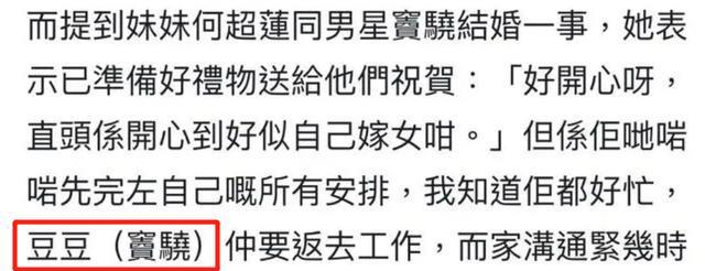 何超琼|何超琼夸妹夫有礼貌,大方谈生娃要求,乐喊窦骁小名“豆豆”