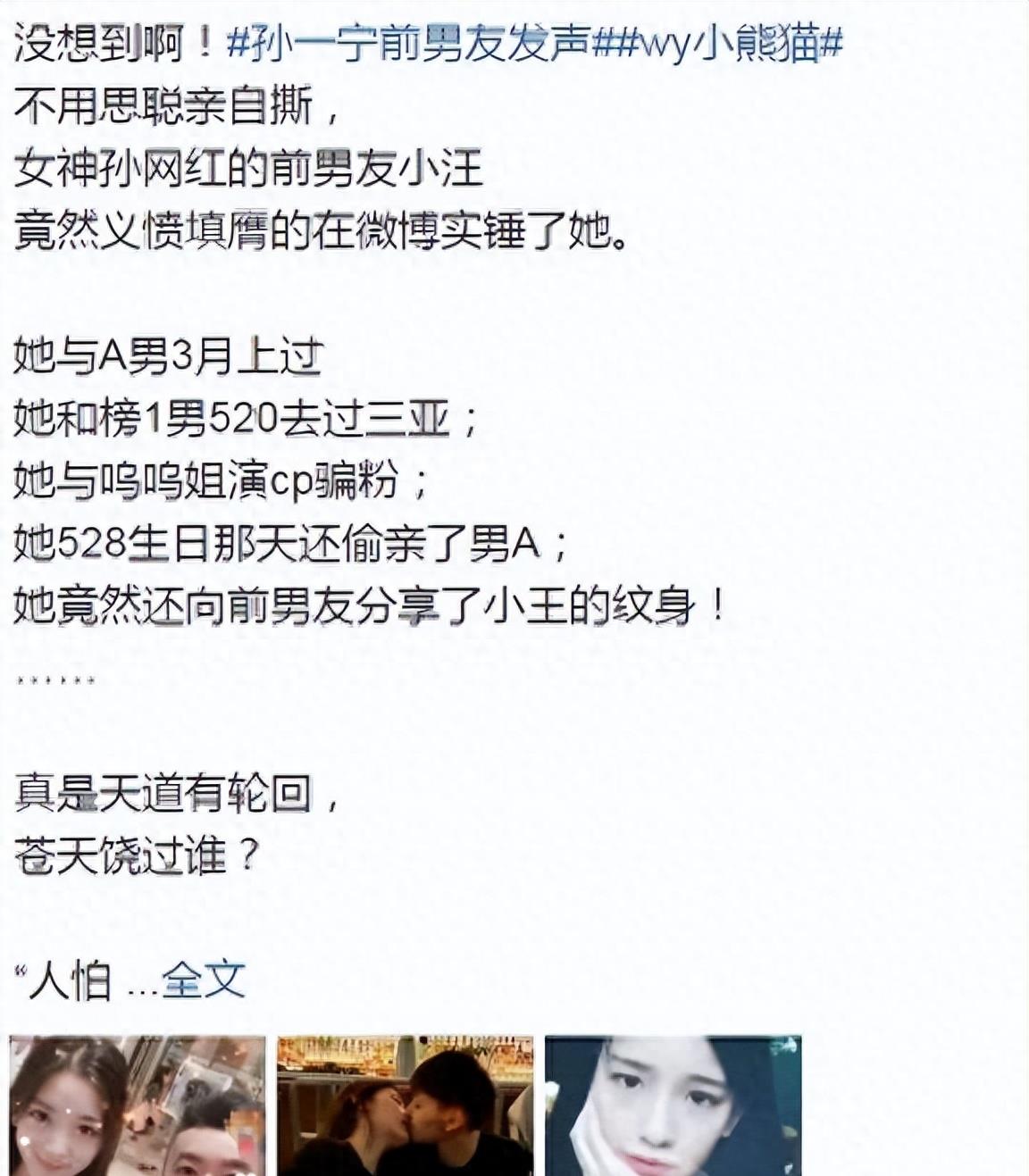 孙一宁前男友照片流出,看清男人的侧脸后:难怪王思聪会输