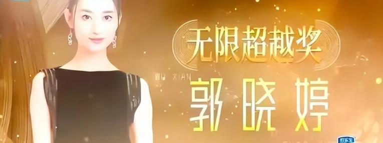 你敢相信,内娱最后的尊严,居然是30岁的郭晓婷给的