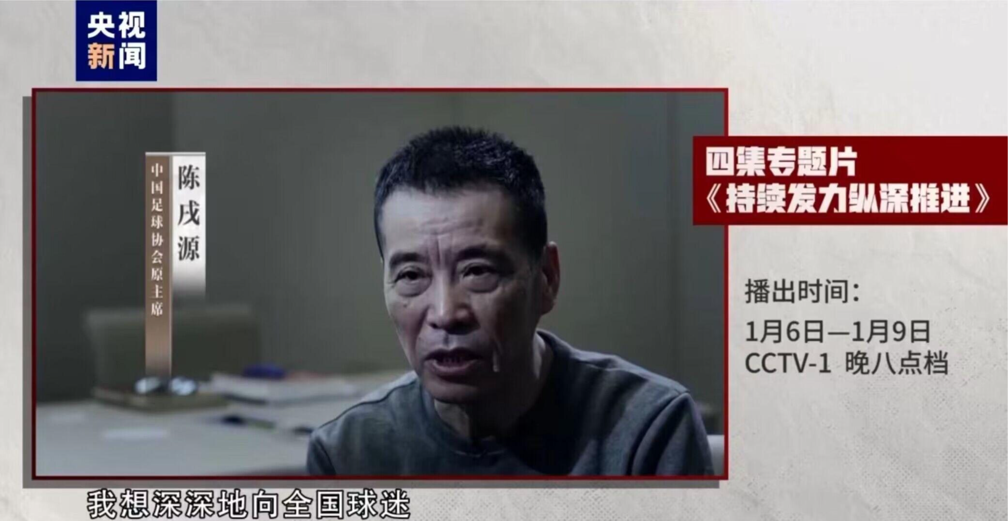 央视直播!陈戌源被抓首次亮相,剪头发了,瘦得不敢认,鞠躬道歉!