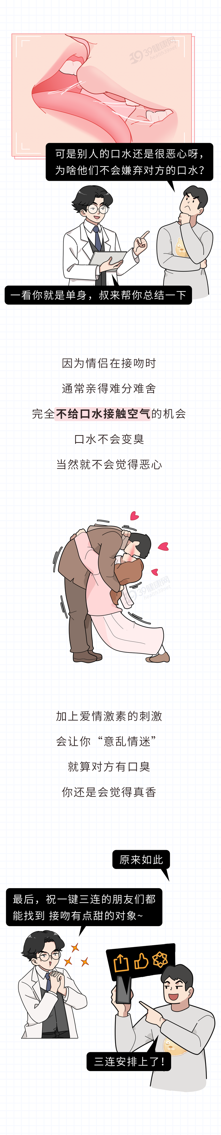 为什么情侣接吻时，互换口水却不觉得恶心？原来生理反应在起变化