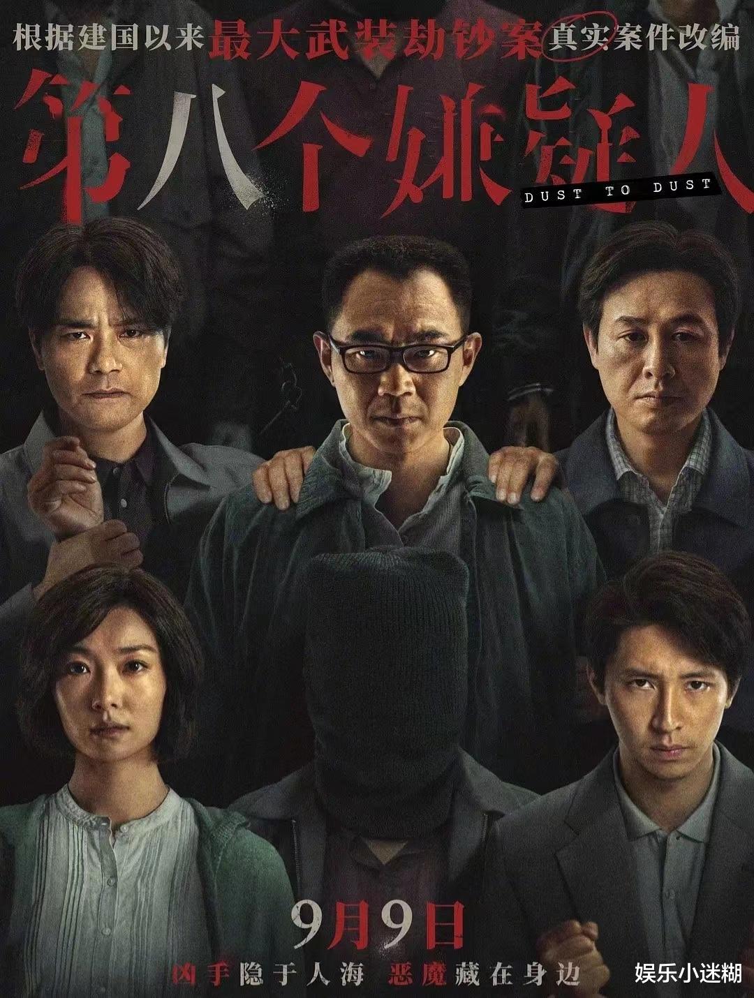 《第八个嫌疑人》首映,张颂文缺席、孙阳内八,观众评价引热议