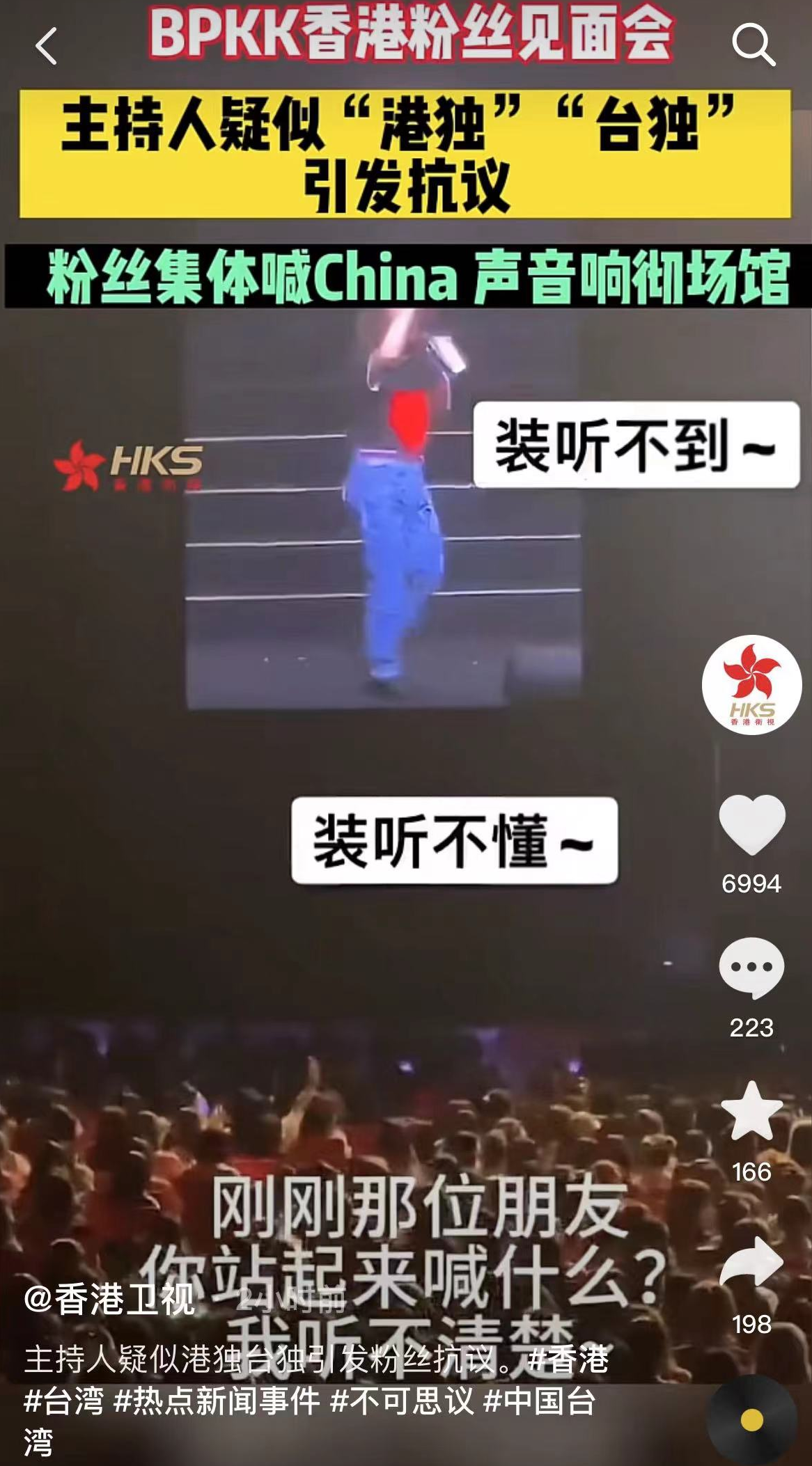 主持人|香港主持公然分裂国家！歧视内地普通话，观众怒喊：港台是中国的