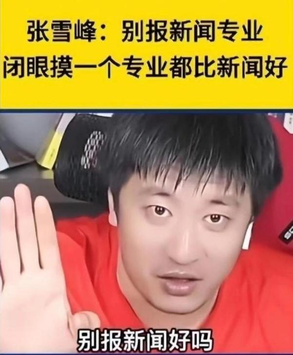 新京报在与张雪峰的较量中,为何完败?要学会尊重民意!