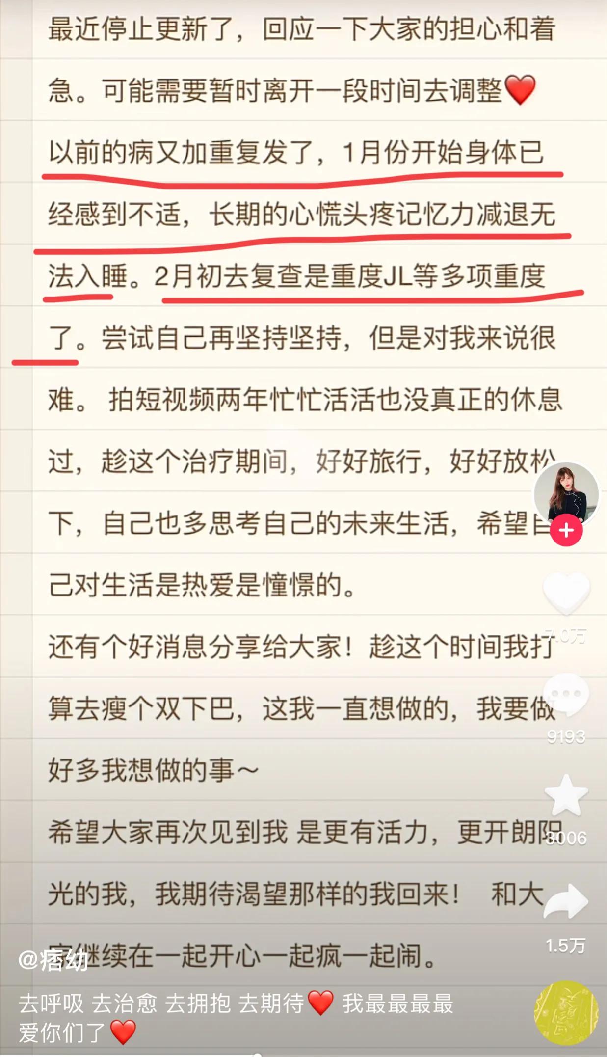 |突发!痞幼宣布停更,压力大到无法入睡, 直言身体精神都出现问题