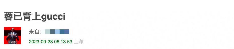 仨娃妈王蓉曾表示从不追求名牌,不买奢侈品被发现换了上万的古驰