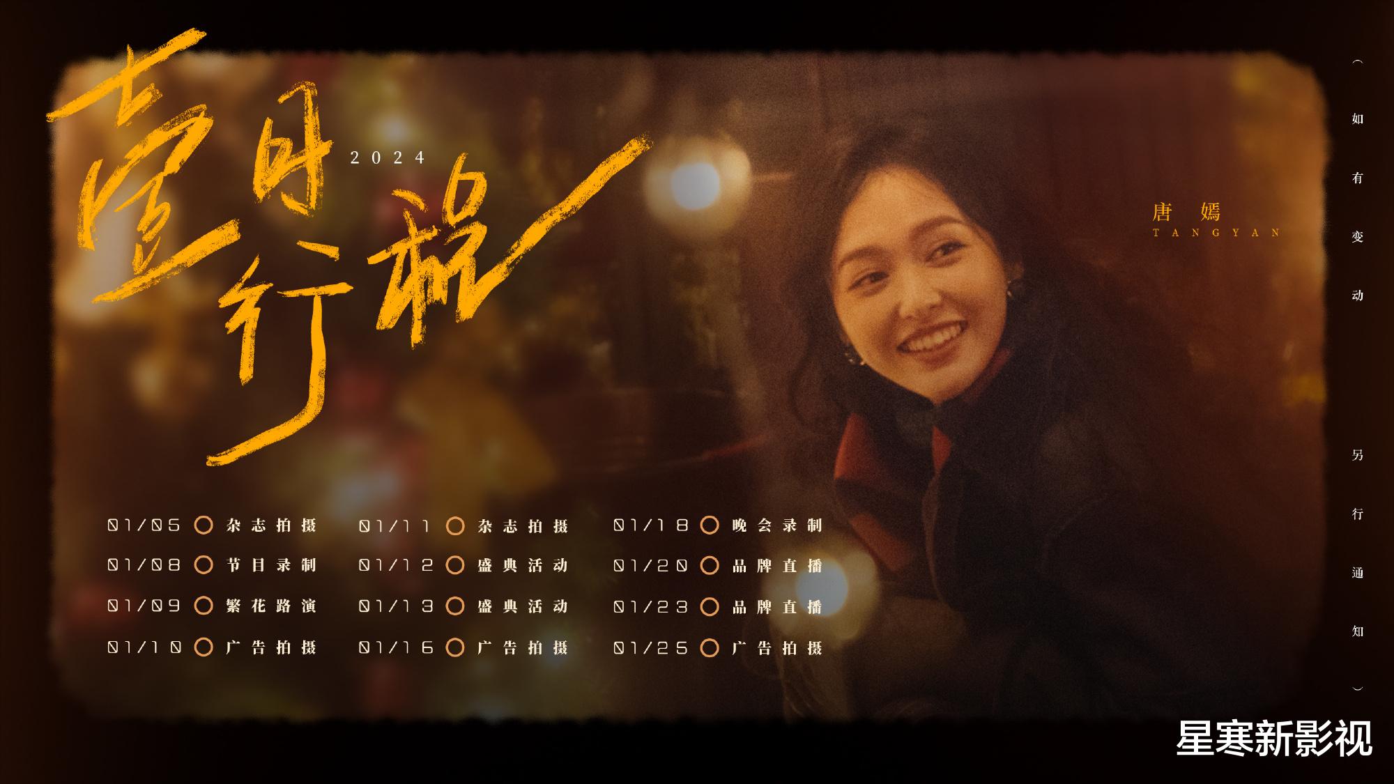 唐嫣《繁花》后迎来飞升,商务行程增长明显,已成功回归85花一线