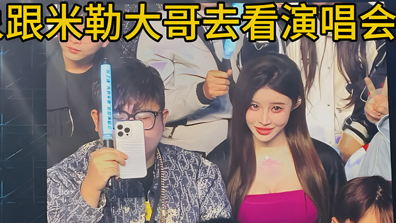 女友劈腿富二代，在薛之谦演唱会被投屏，正牌男友曝光更多细节