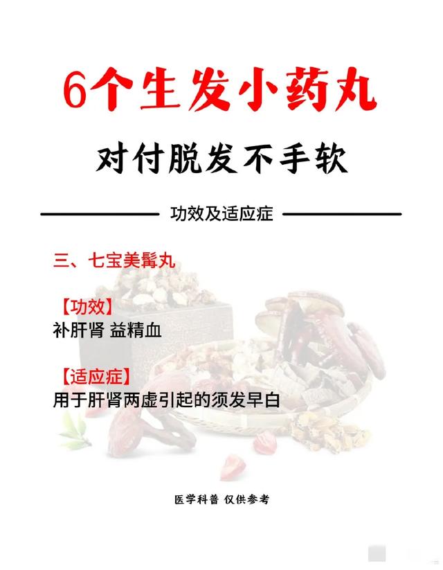 6个生发小药丸 对付脱发不手软