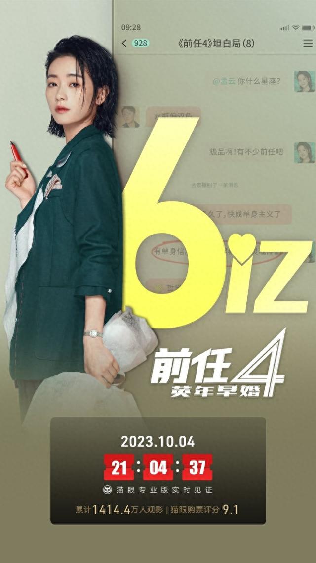 《坚如磐石》夺2023国庆档票冠《前任4》居亚